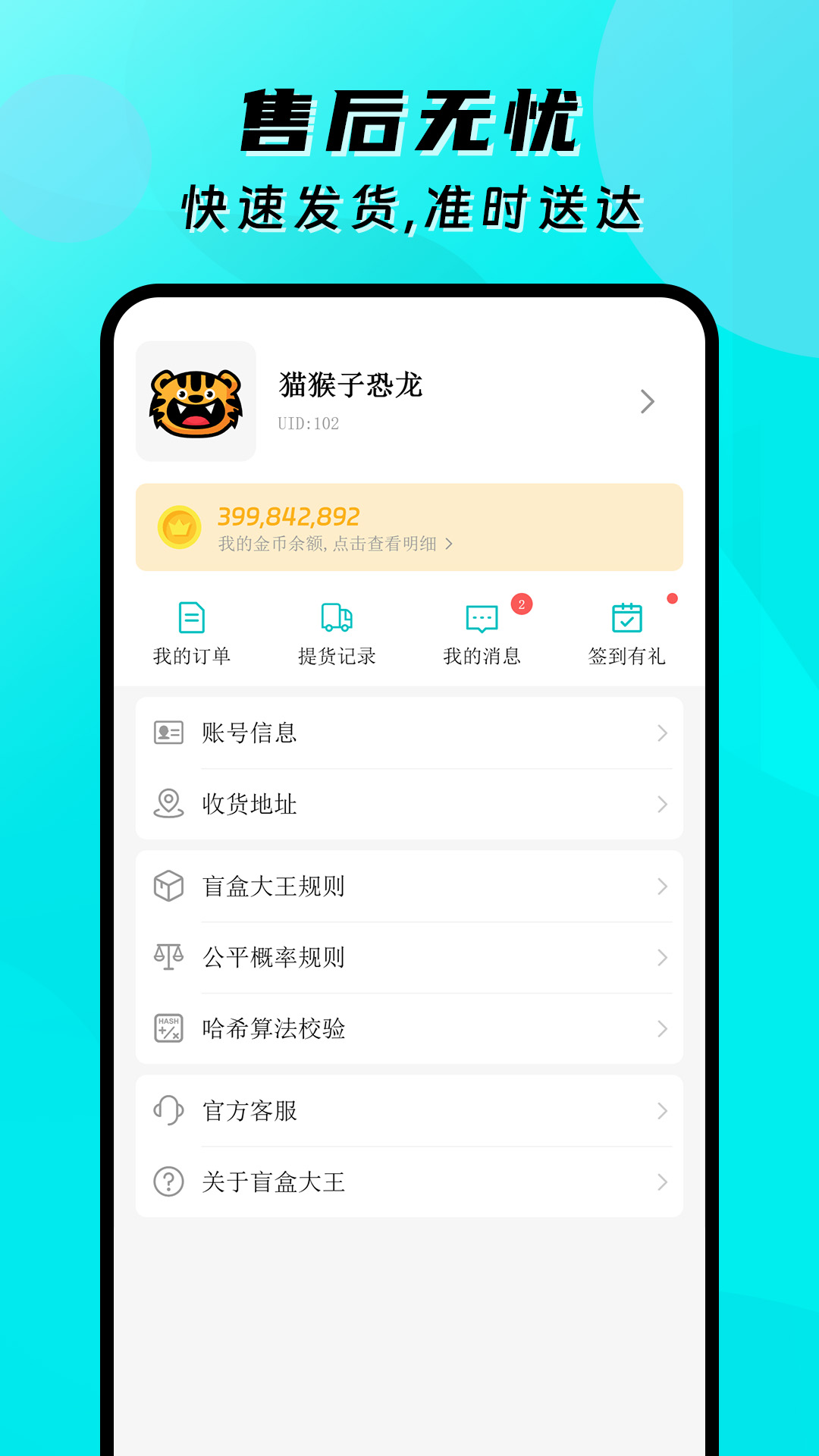 盲盒大王