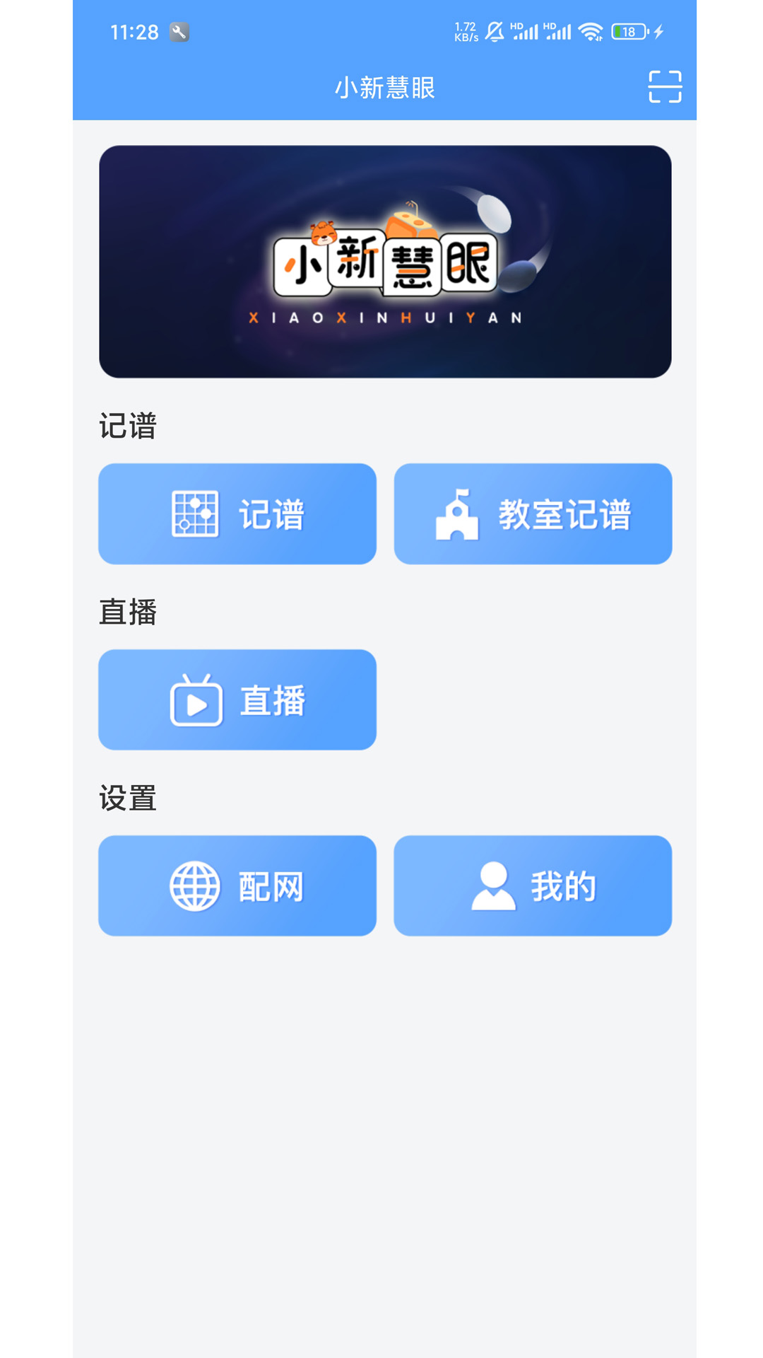 小新慧眼