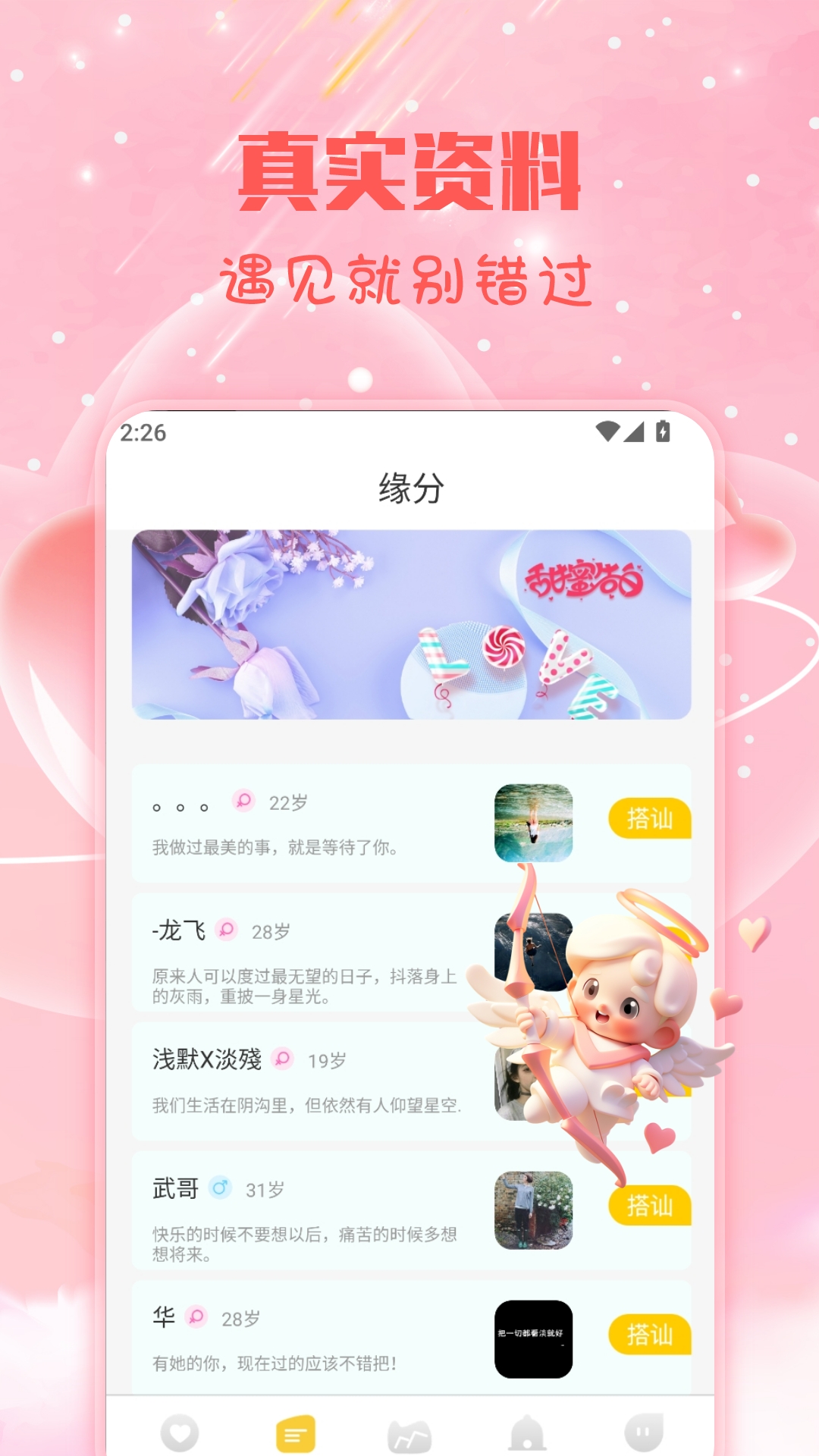 入春交友