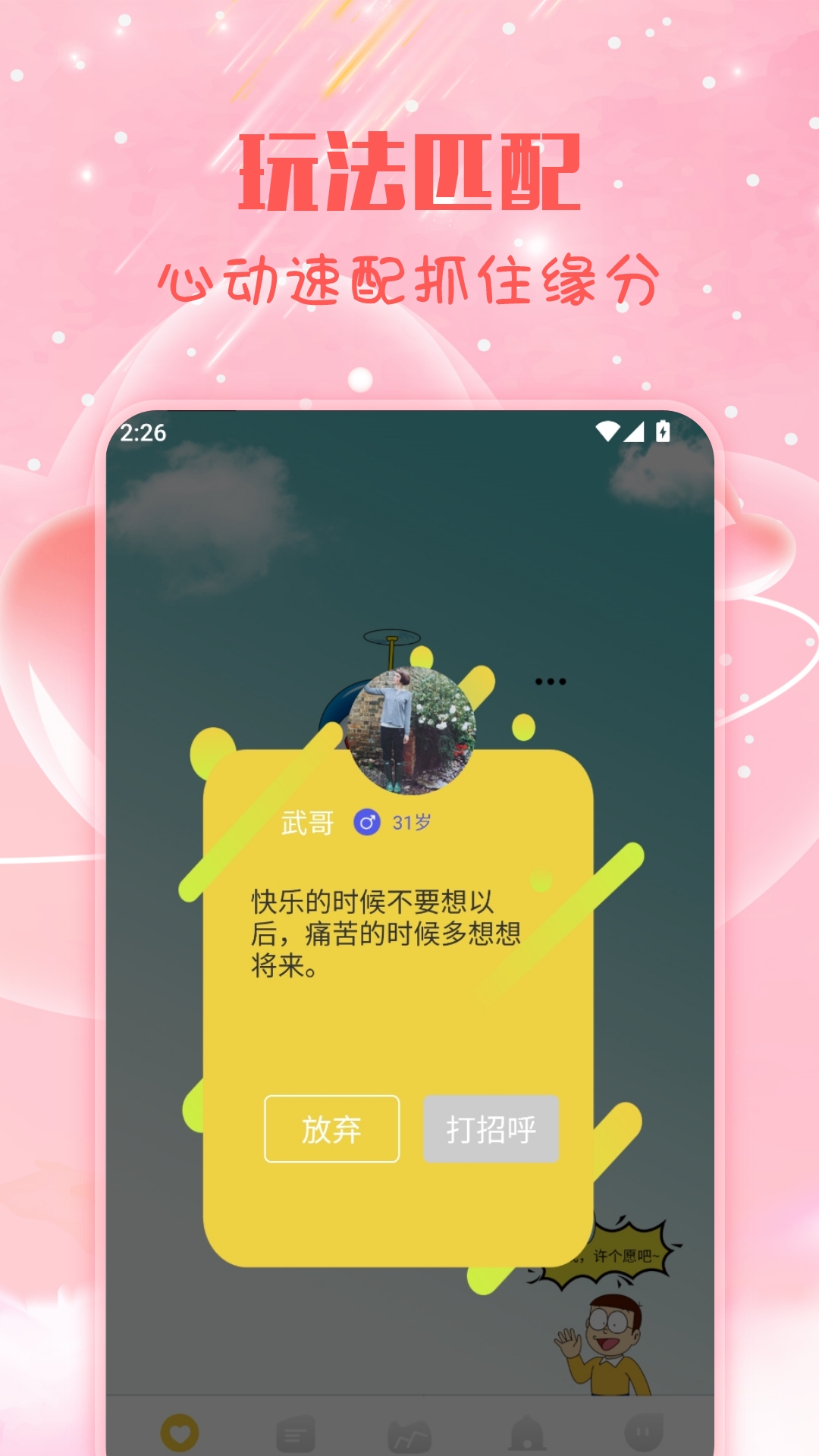 入春交友