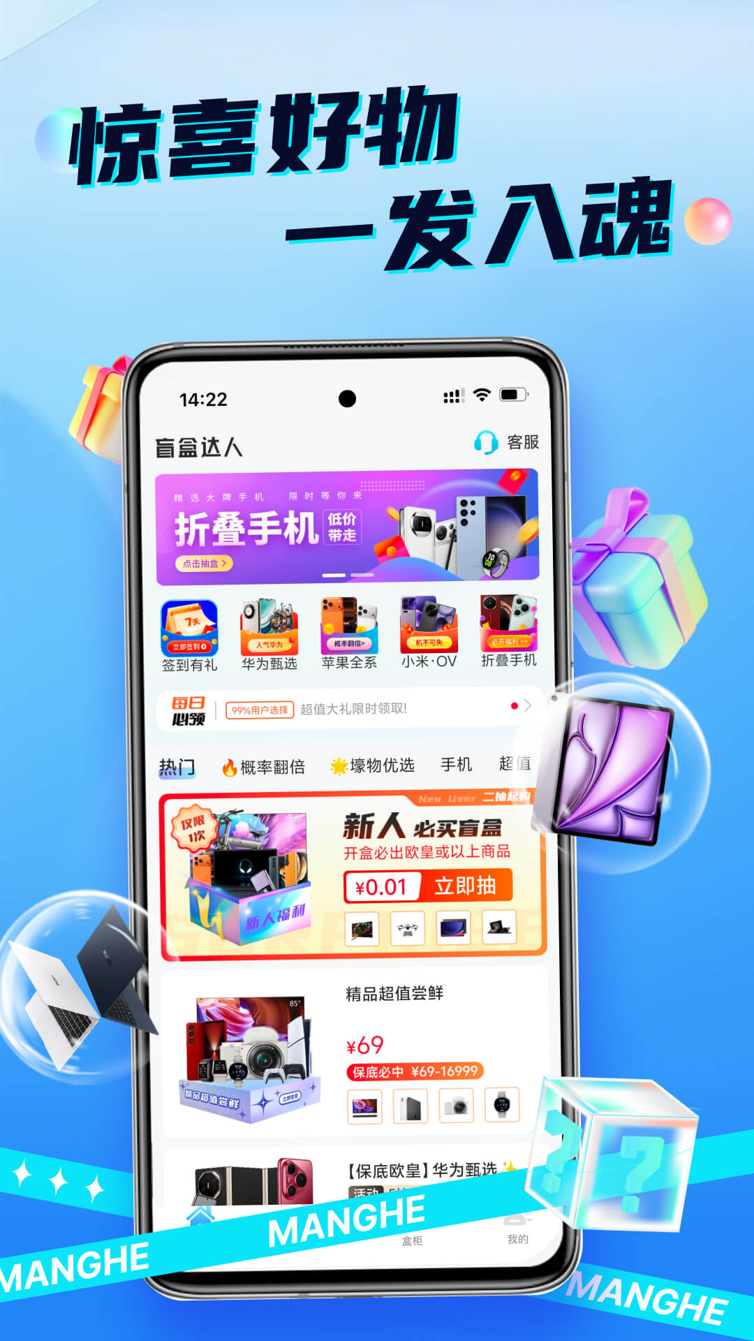 盲盒达人电脑版截图