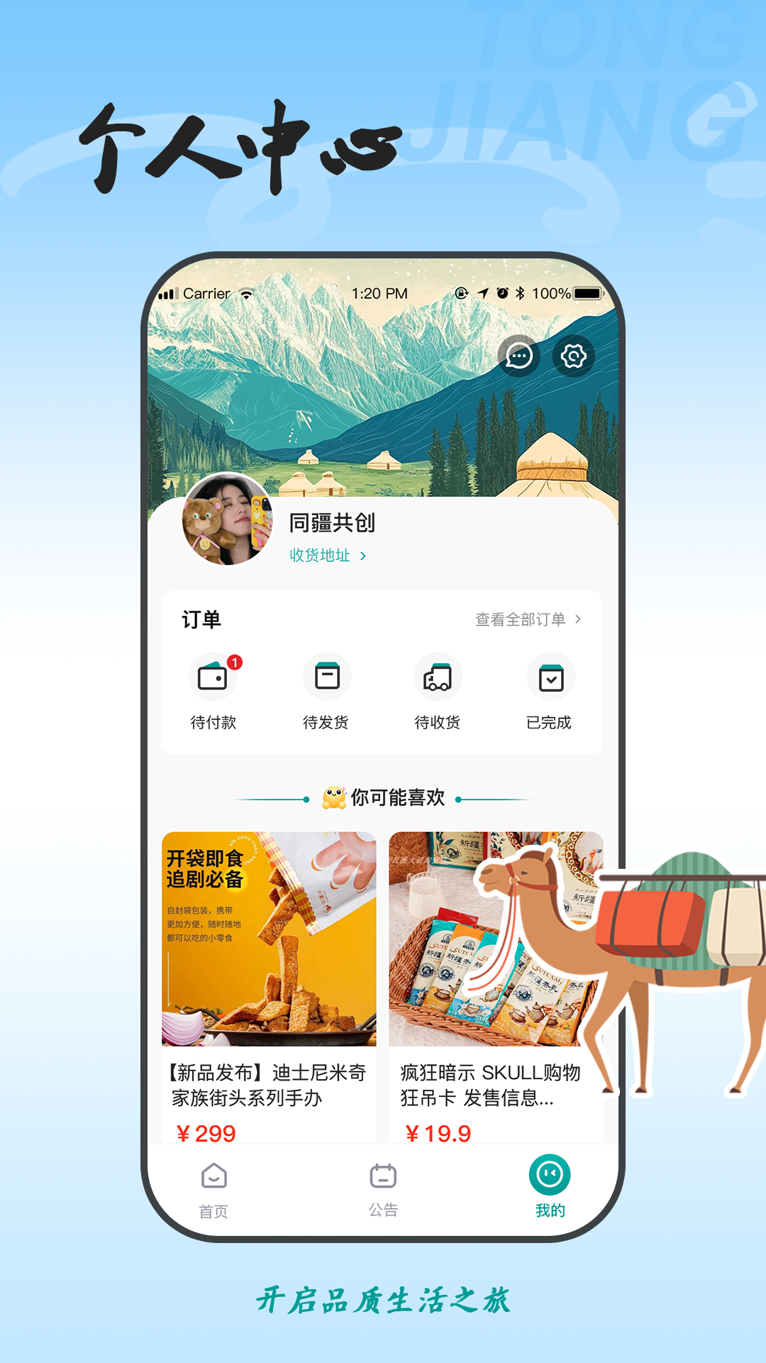 同疆共创