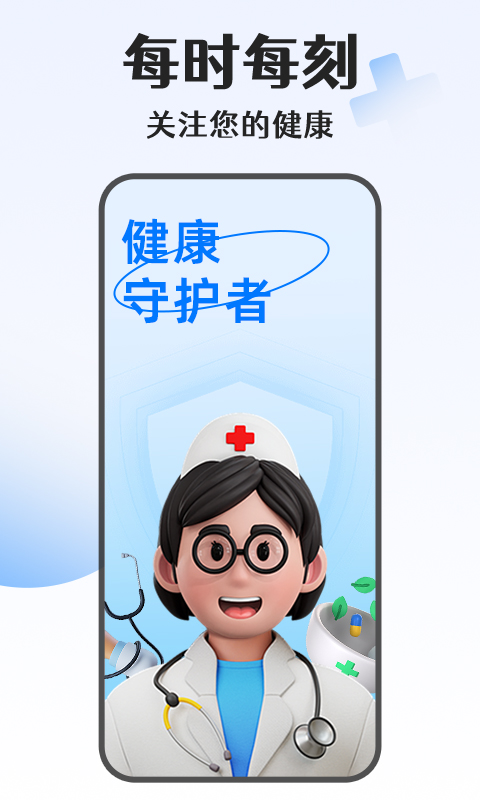 手机血压血糖宝
