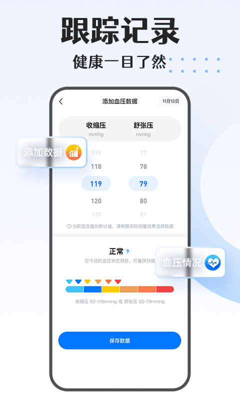 手机血压血糖宝