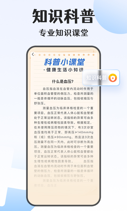 手机血压血糖宝