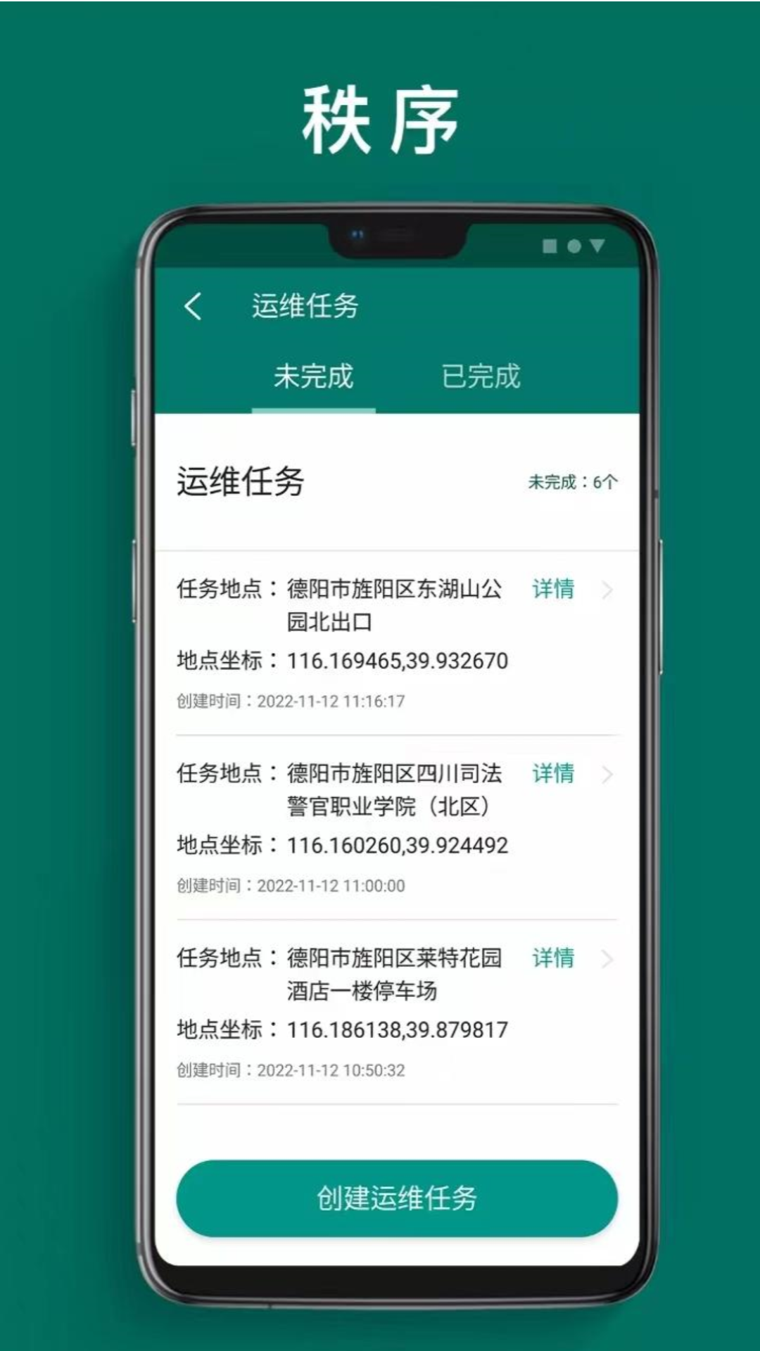 一线人员可视化管理