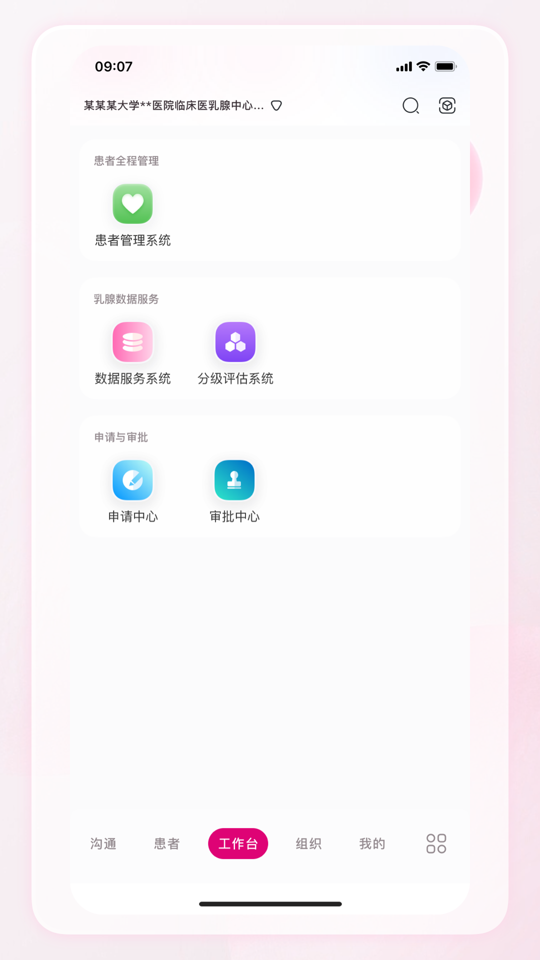 乳腺中心