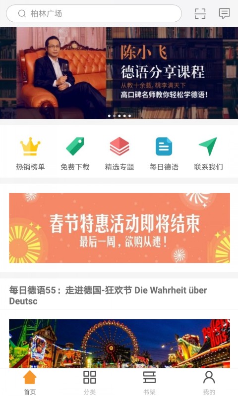 同济德语电脑版截图