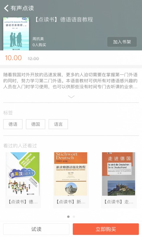 同济德语电脑版截图