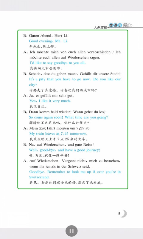 同济德语电脑版截图