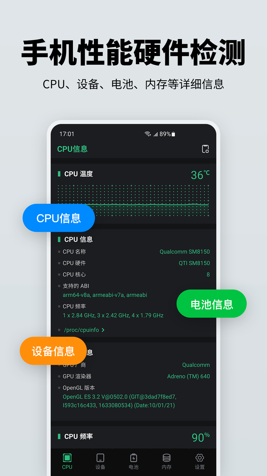 手机性能硬件检测电脑版截图