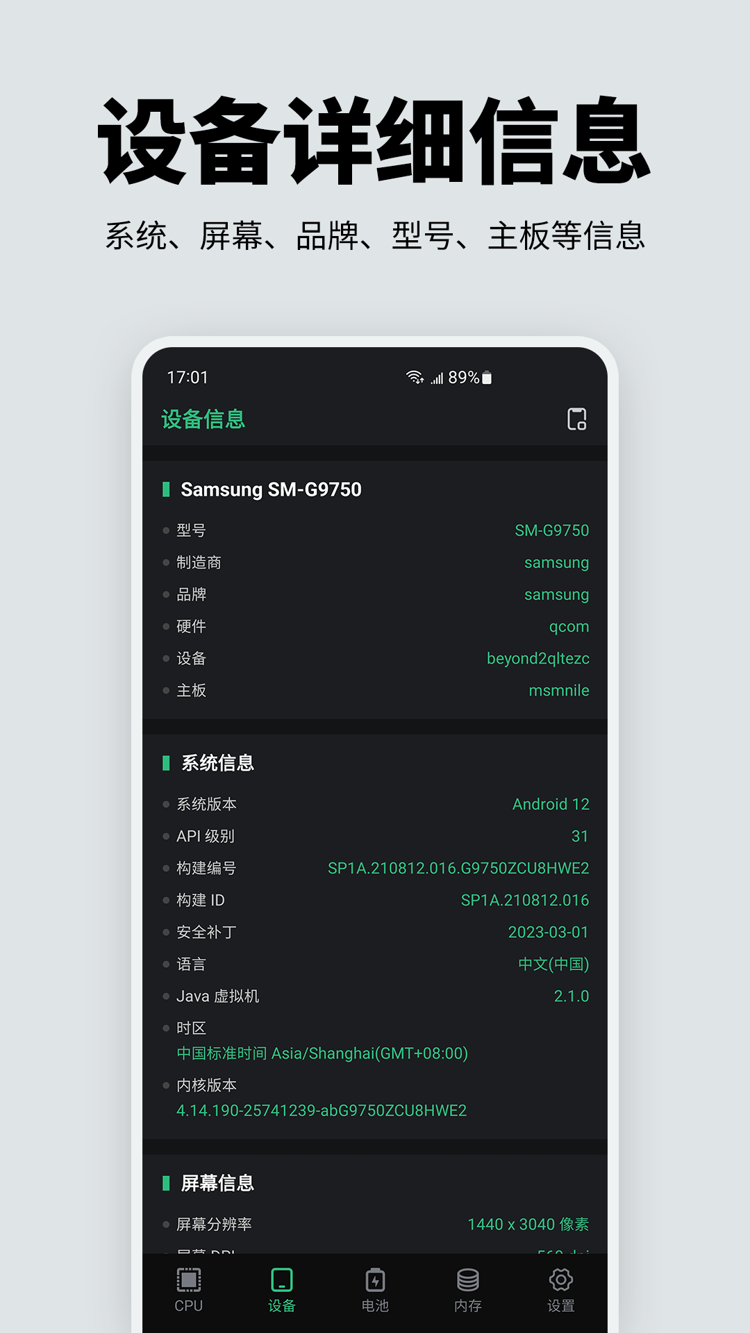 手机性能硬件检测电脑版截图