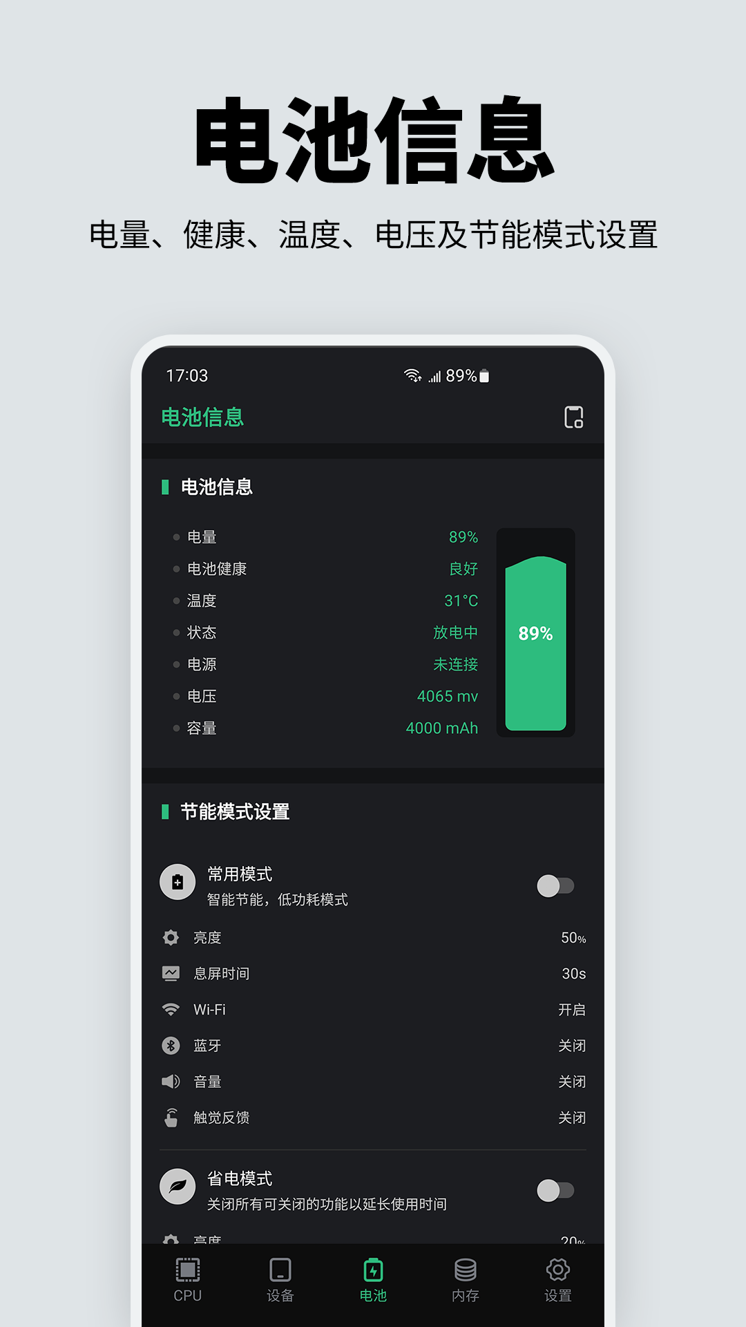 手机性能硬件检测电脑版截图