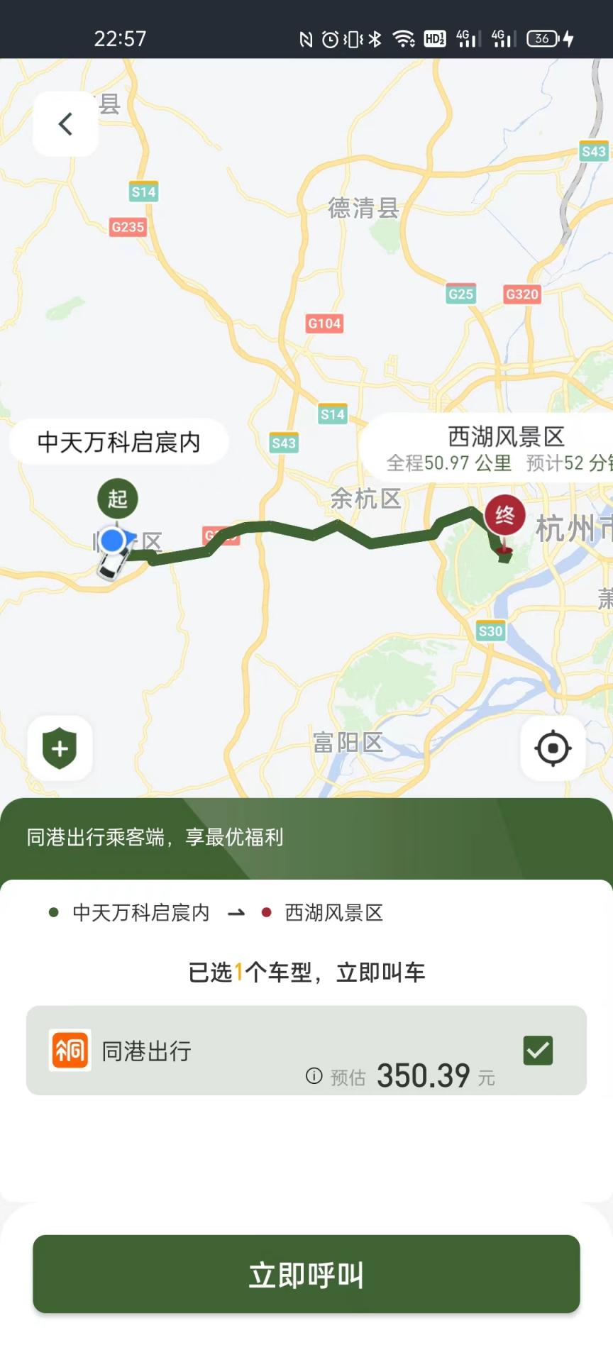 同港出行乘客端