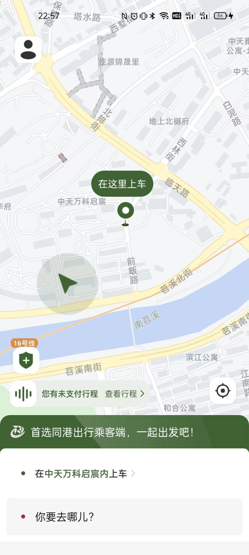 同港出行乘客端