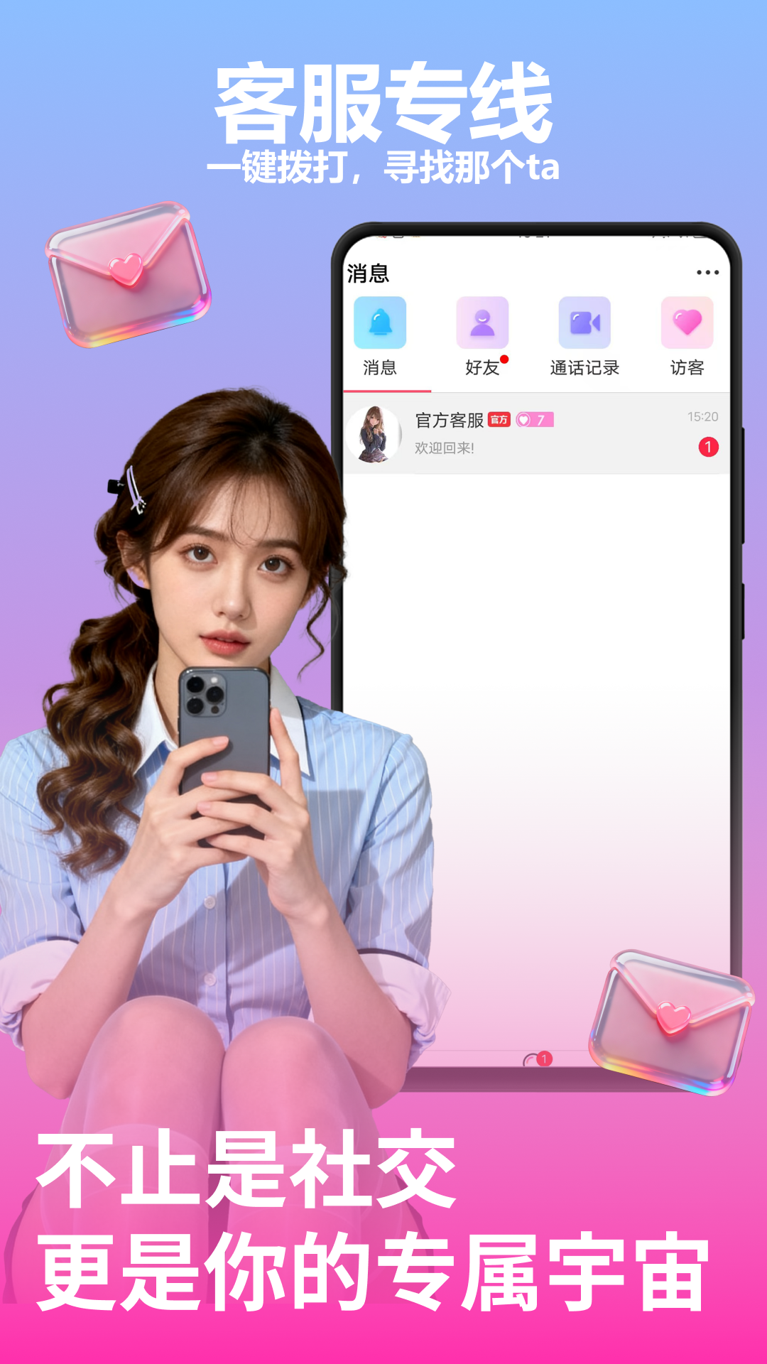 女聊视频交友
