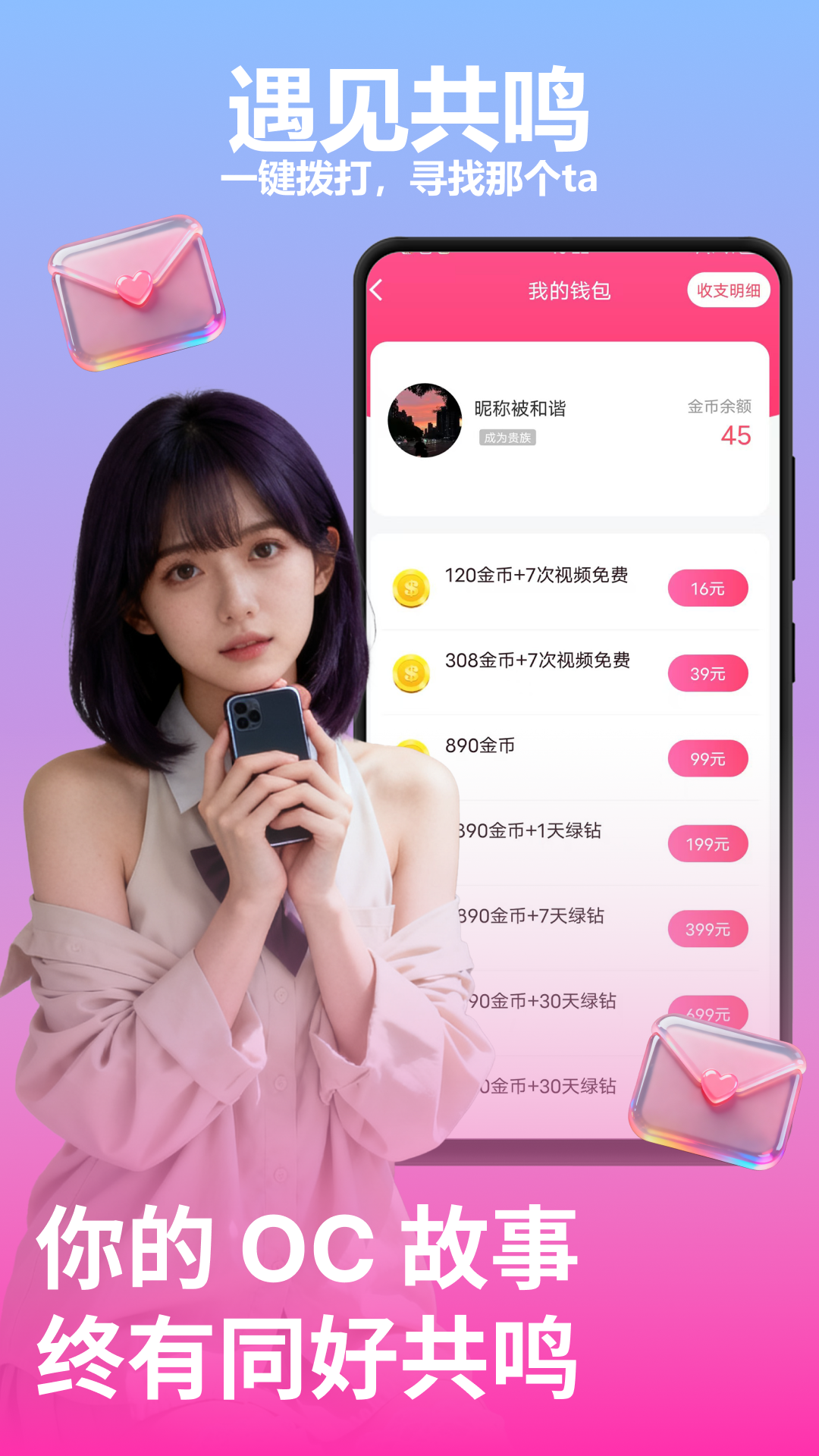 女聊视频交友