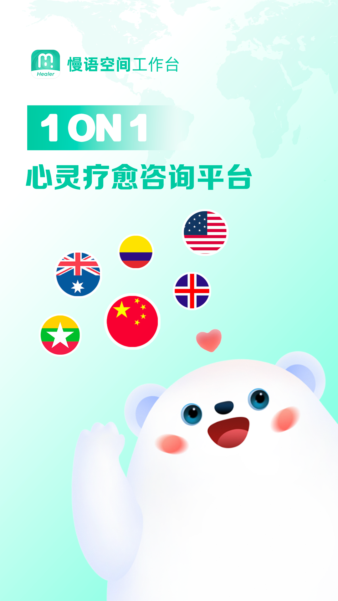 慢语疗愈师
