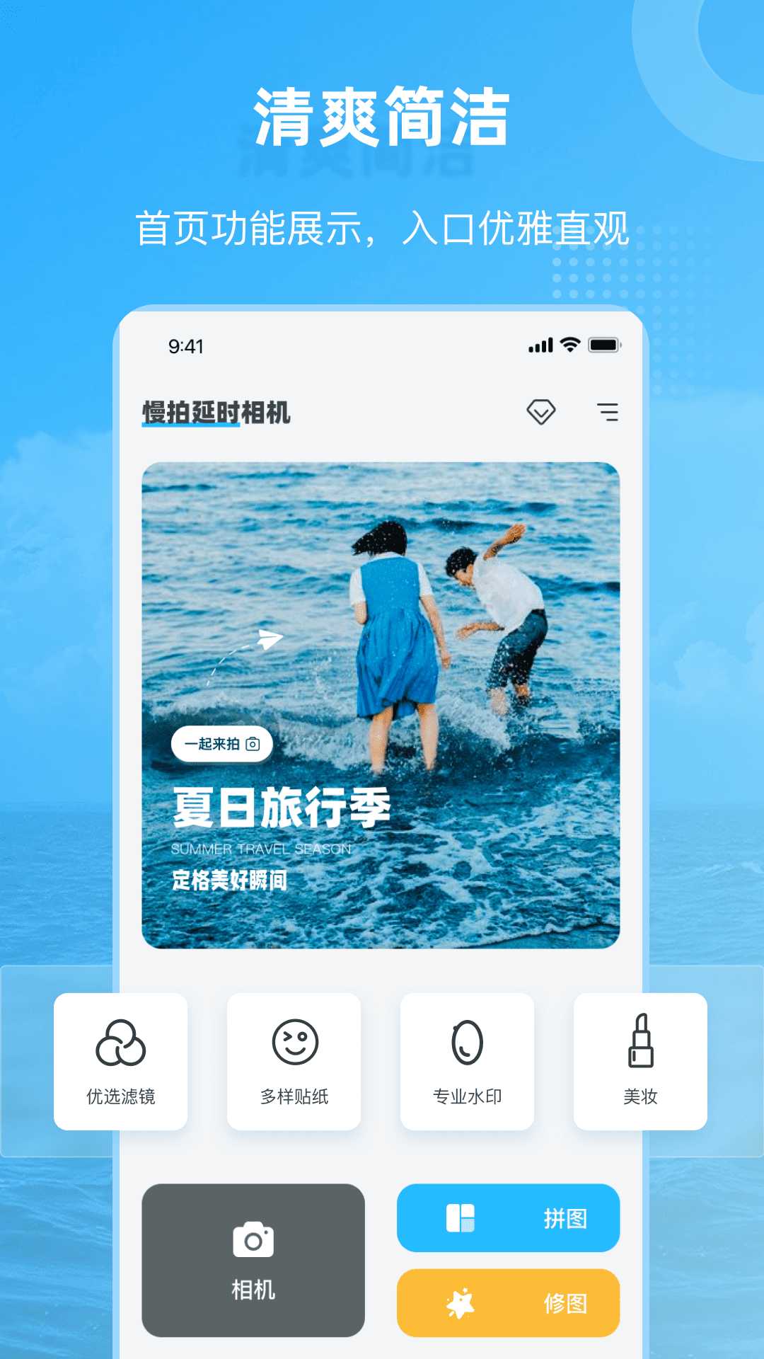 慢拍延时相机
