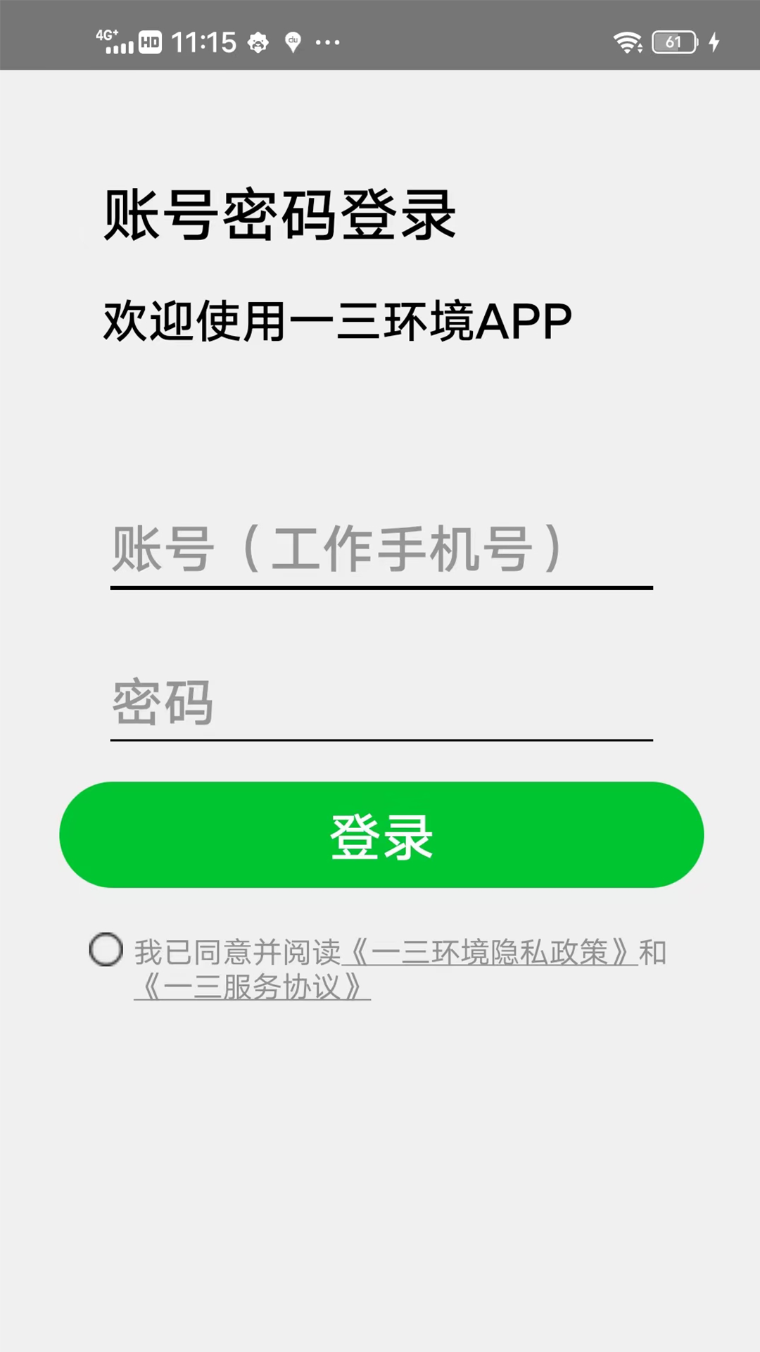 一三环境