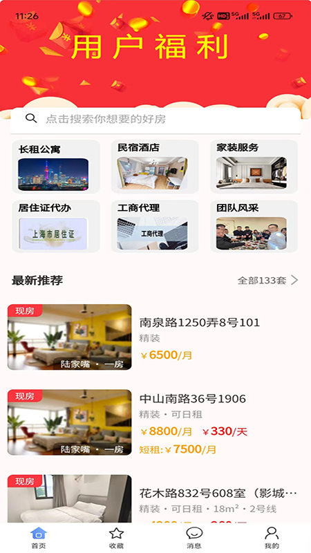 如元物业电脑版截图