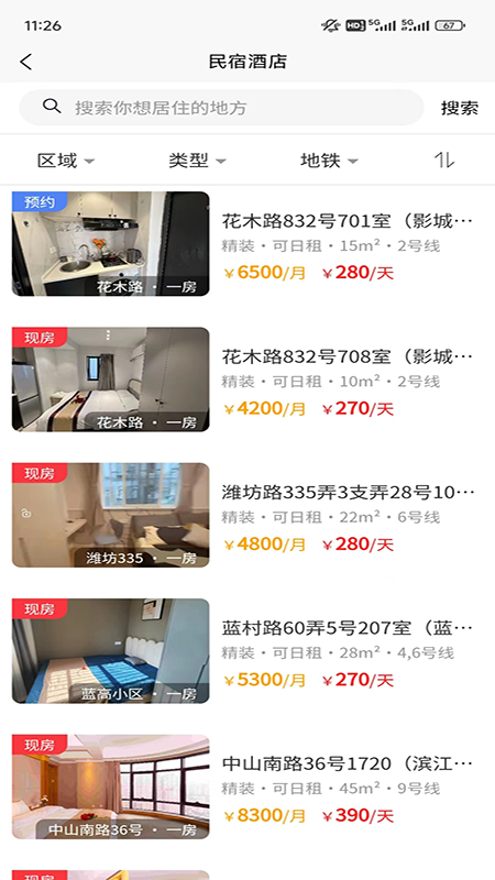 如元物业电脑版截图