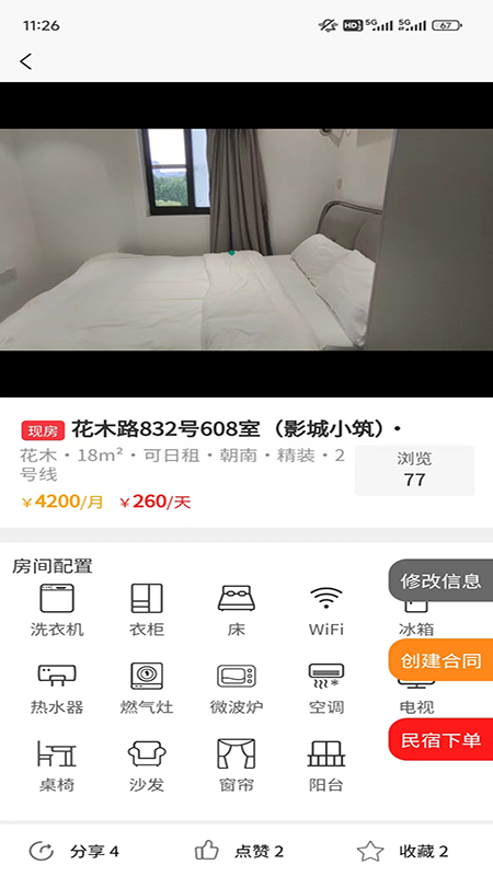 如元物业电脑版截图