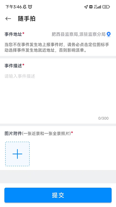 智慧肥西