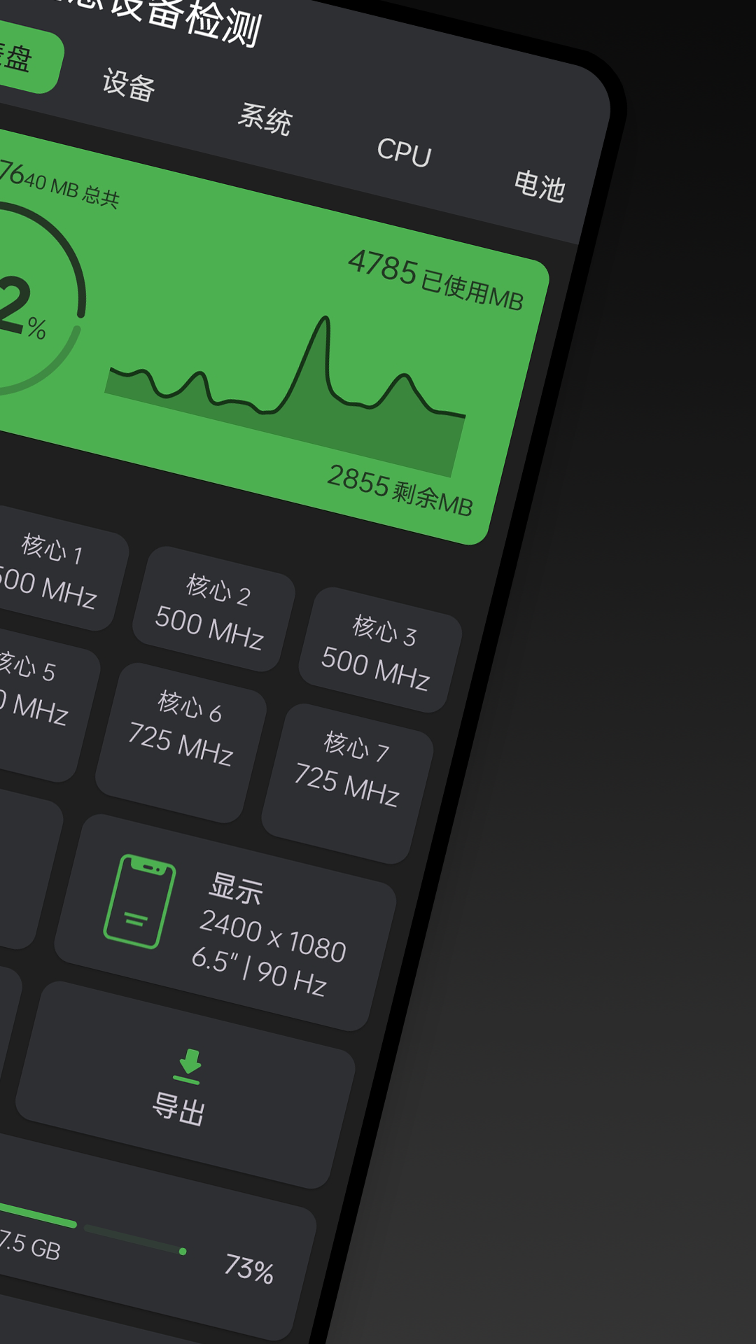 手机信息设备检测