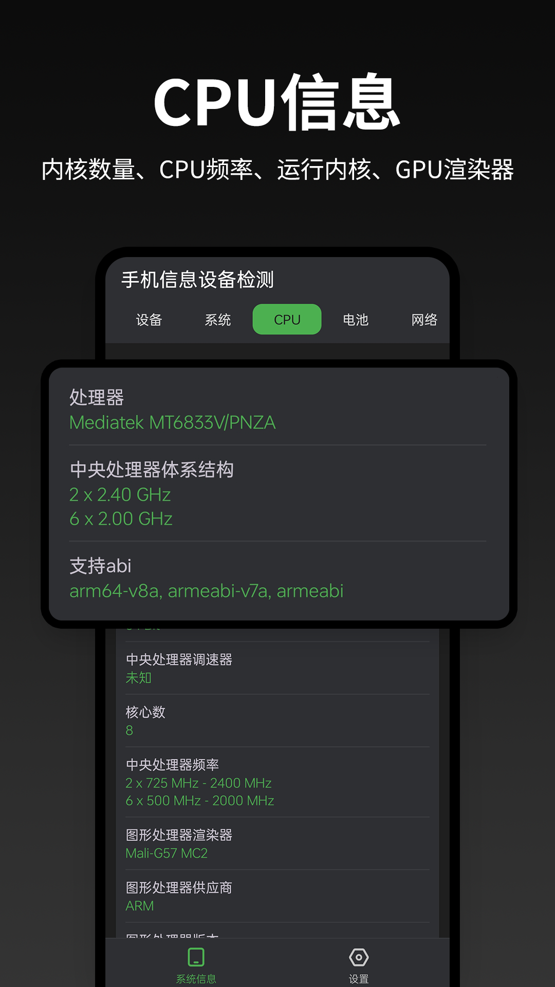 手机信息设备检测