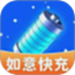 如意快充