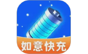 如意快充电脑版段首LOGO