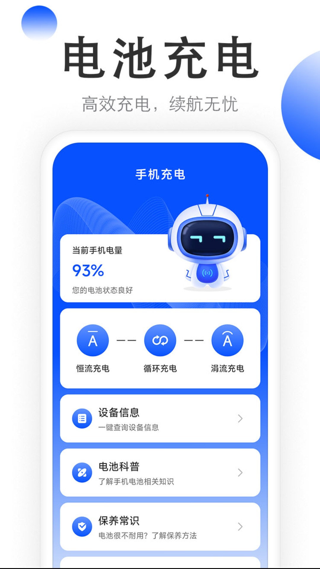 如意快充电脑版截图