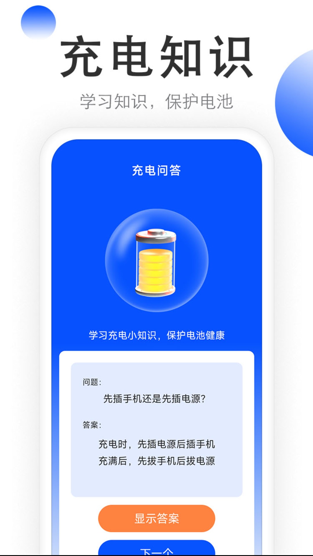 如意快充电脑版截图