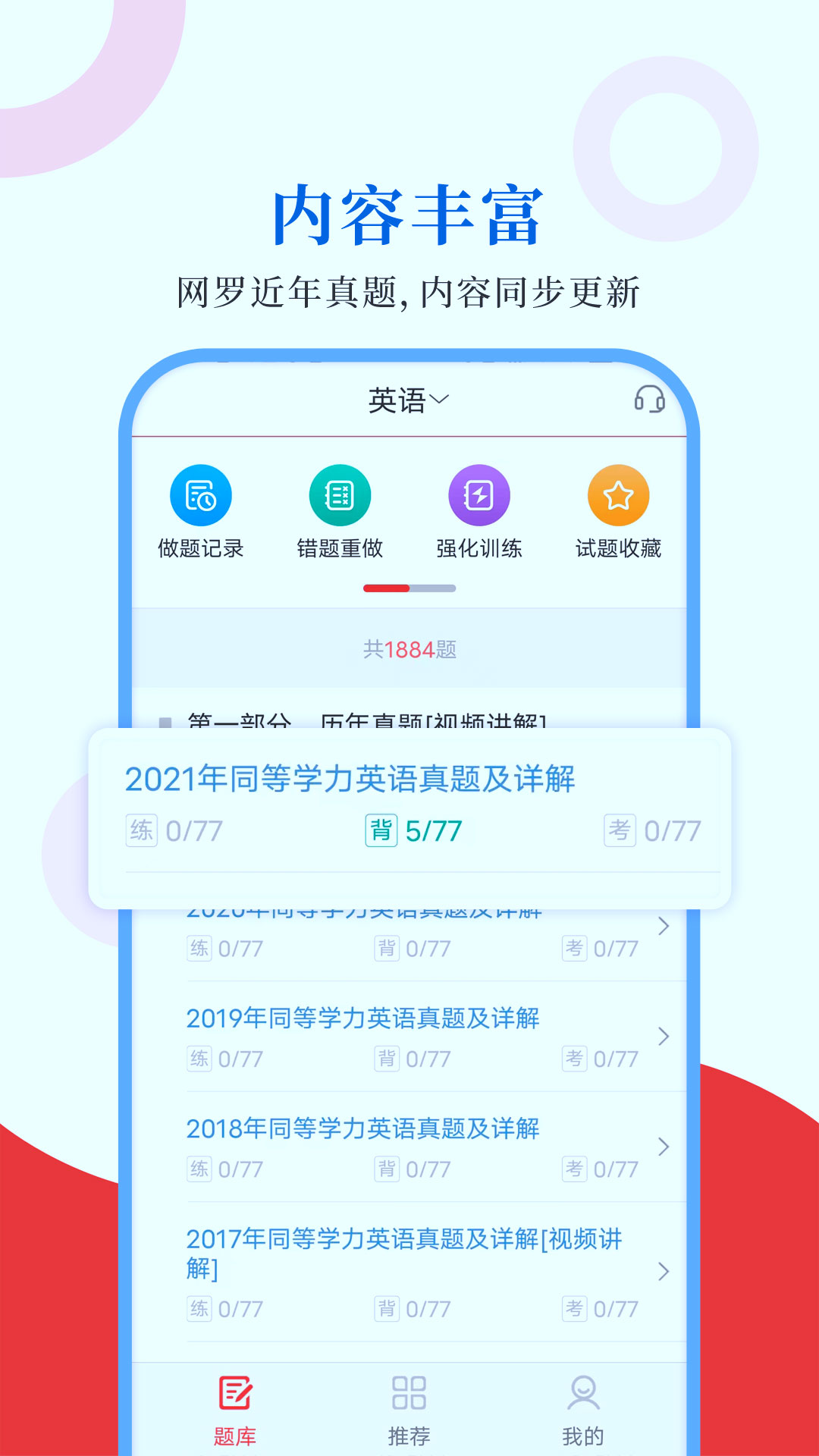 同等学力圣题库电脑版截图