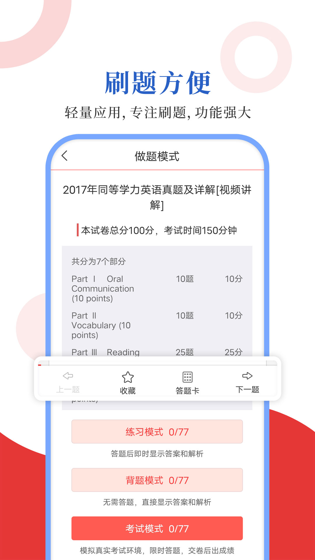 同等学力圣题库电脑版截图