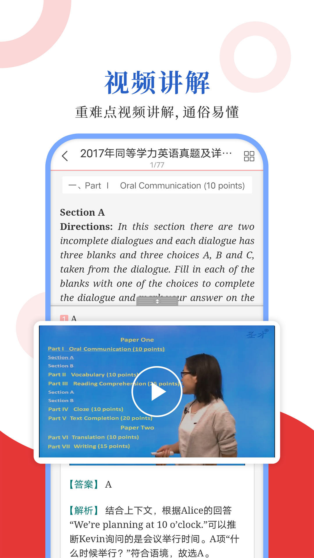 同等学力圣题库电脑版截图