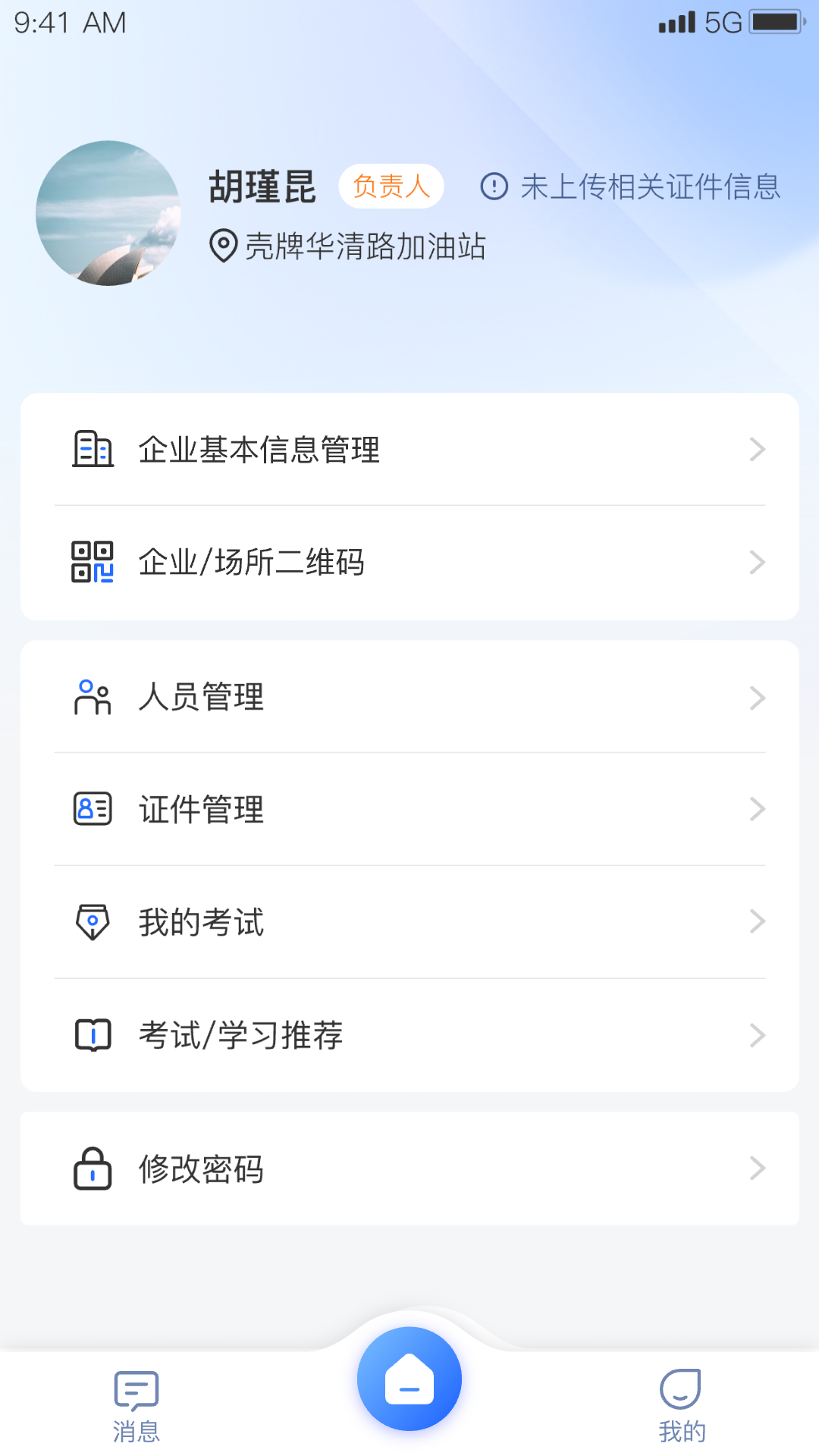 智慧防汛护安云系统