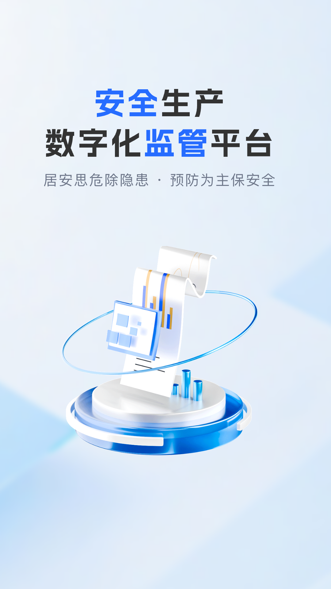 智慧防汛护安云系统