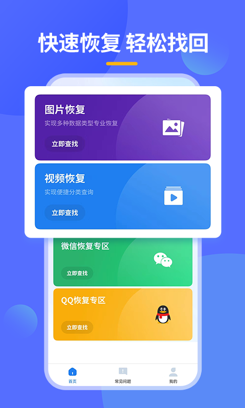 手机相册恢复助手