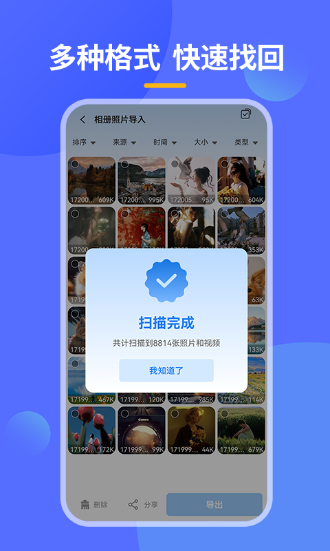 手机相册恢复助手