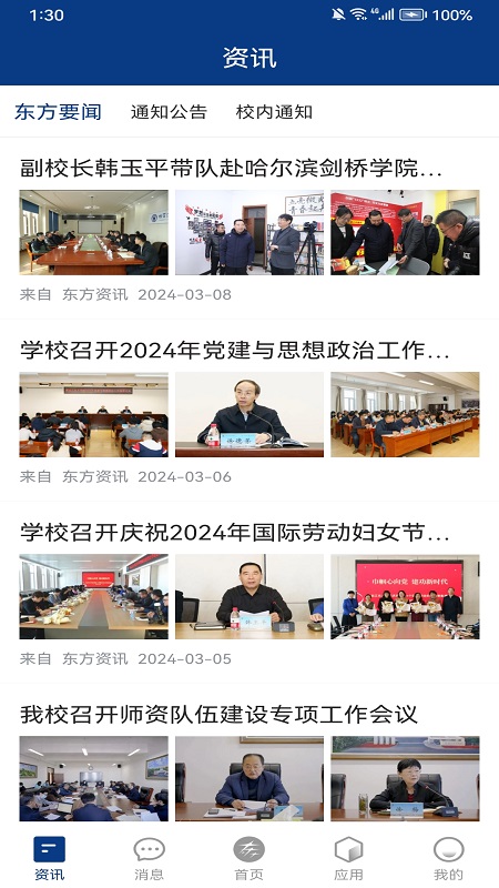 智慧东方