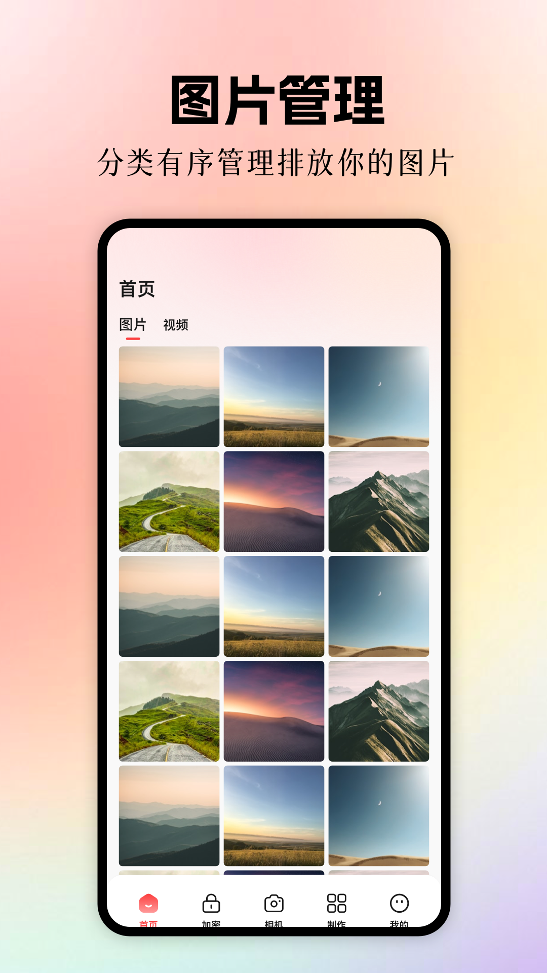 手机相册管家电脑版截图
