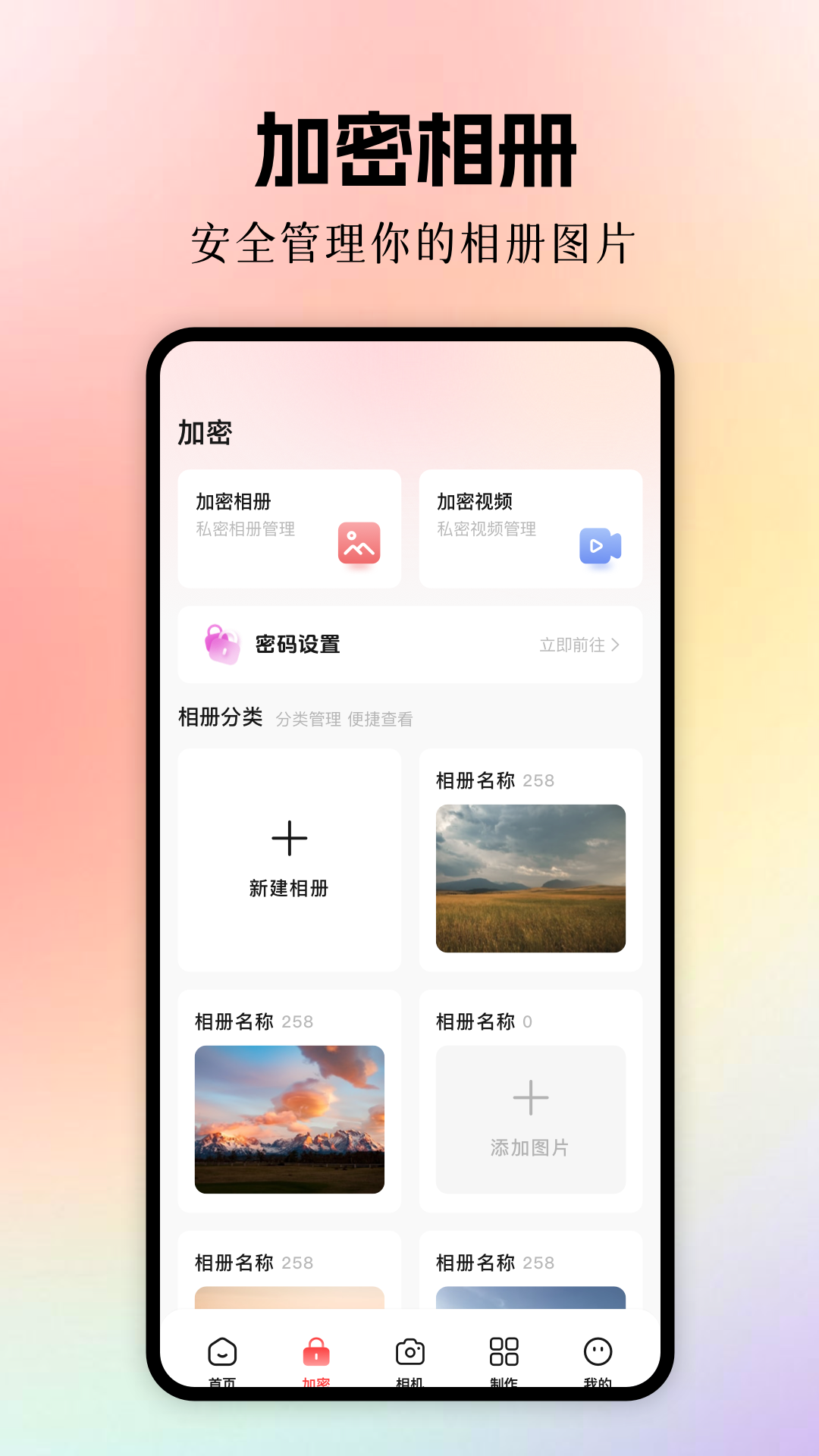 手机相册管家电脑版截图