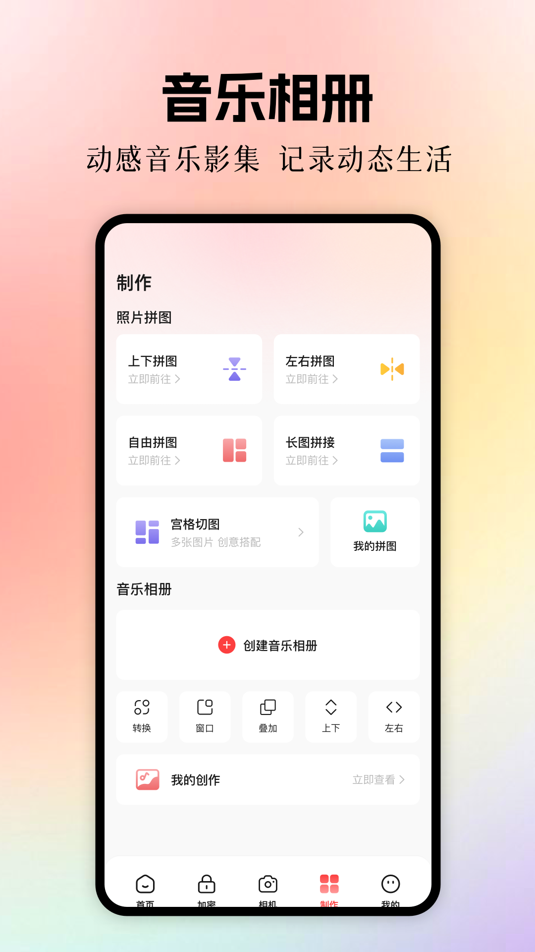 手机相册管家电脑版截图