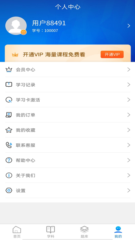 诺学堂电脑版截图