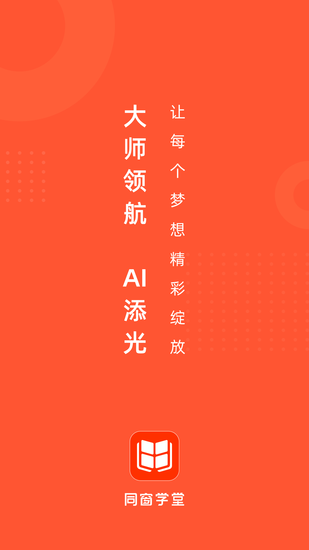 同窗学堂