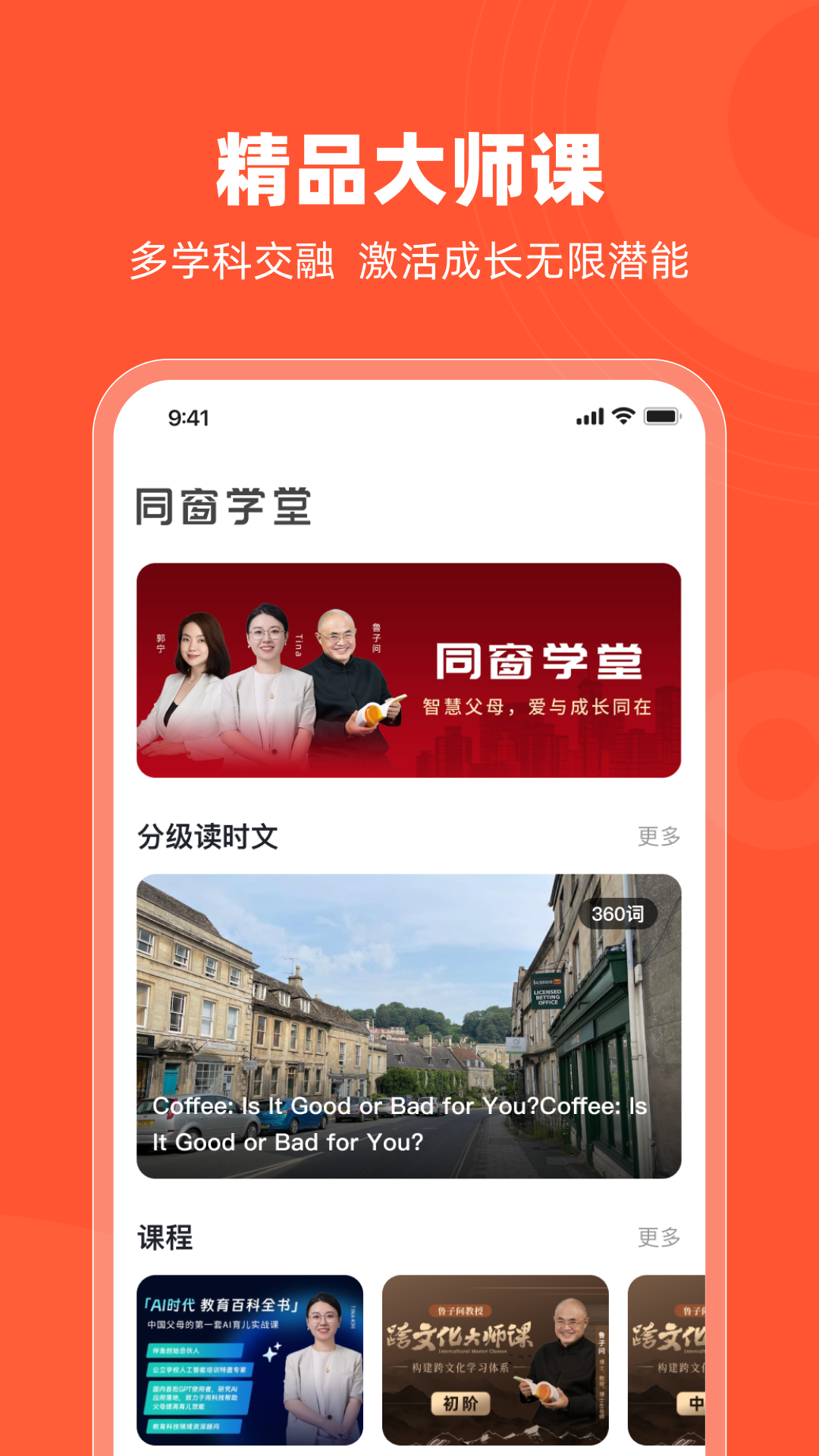 同窗学堂