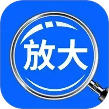 手机文字放大镜