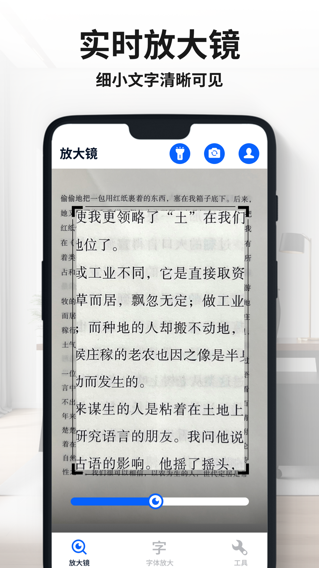 手机文字放大镜
